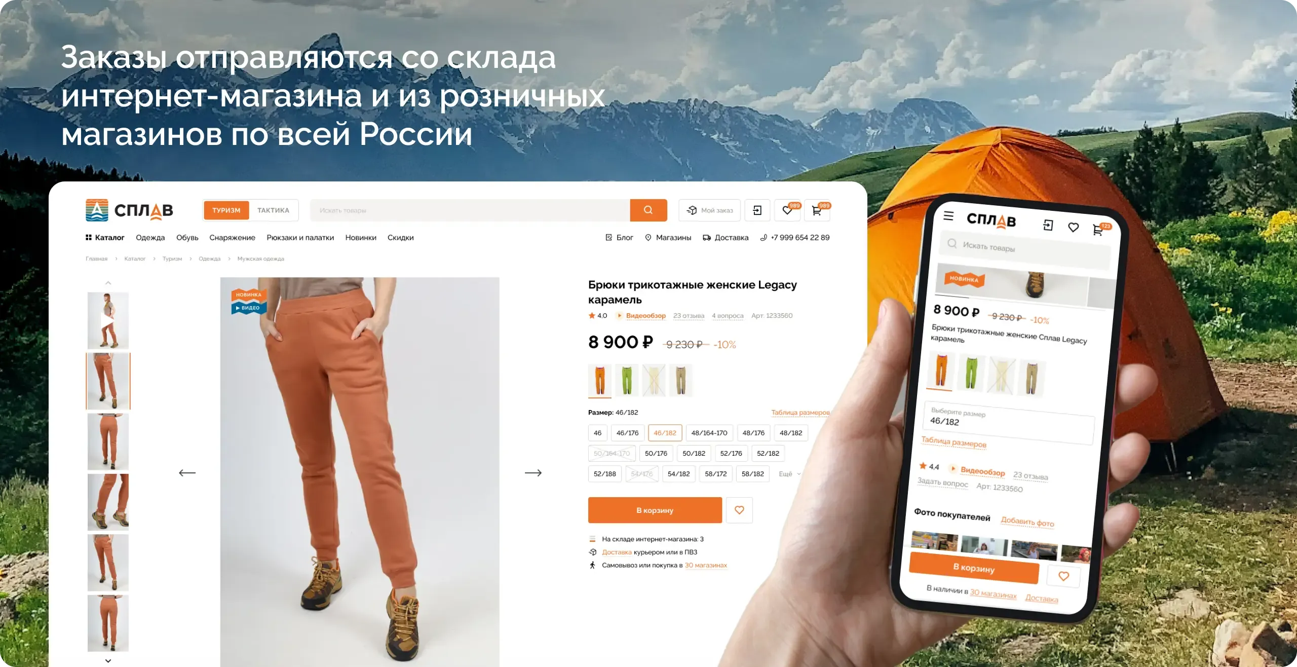 Заказы отправляются со склада интернет-магазина и из розничных магазинов по всей России