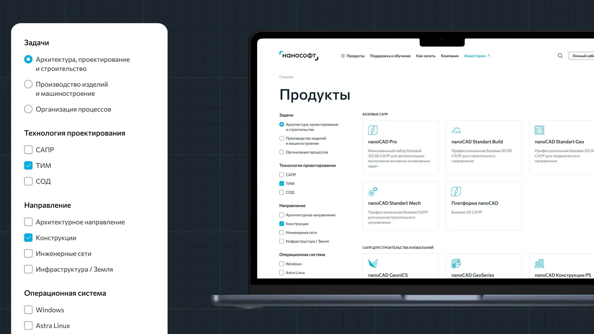Сервис подбора продукта на сайте Нанософт