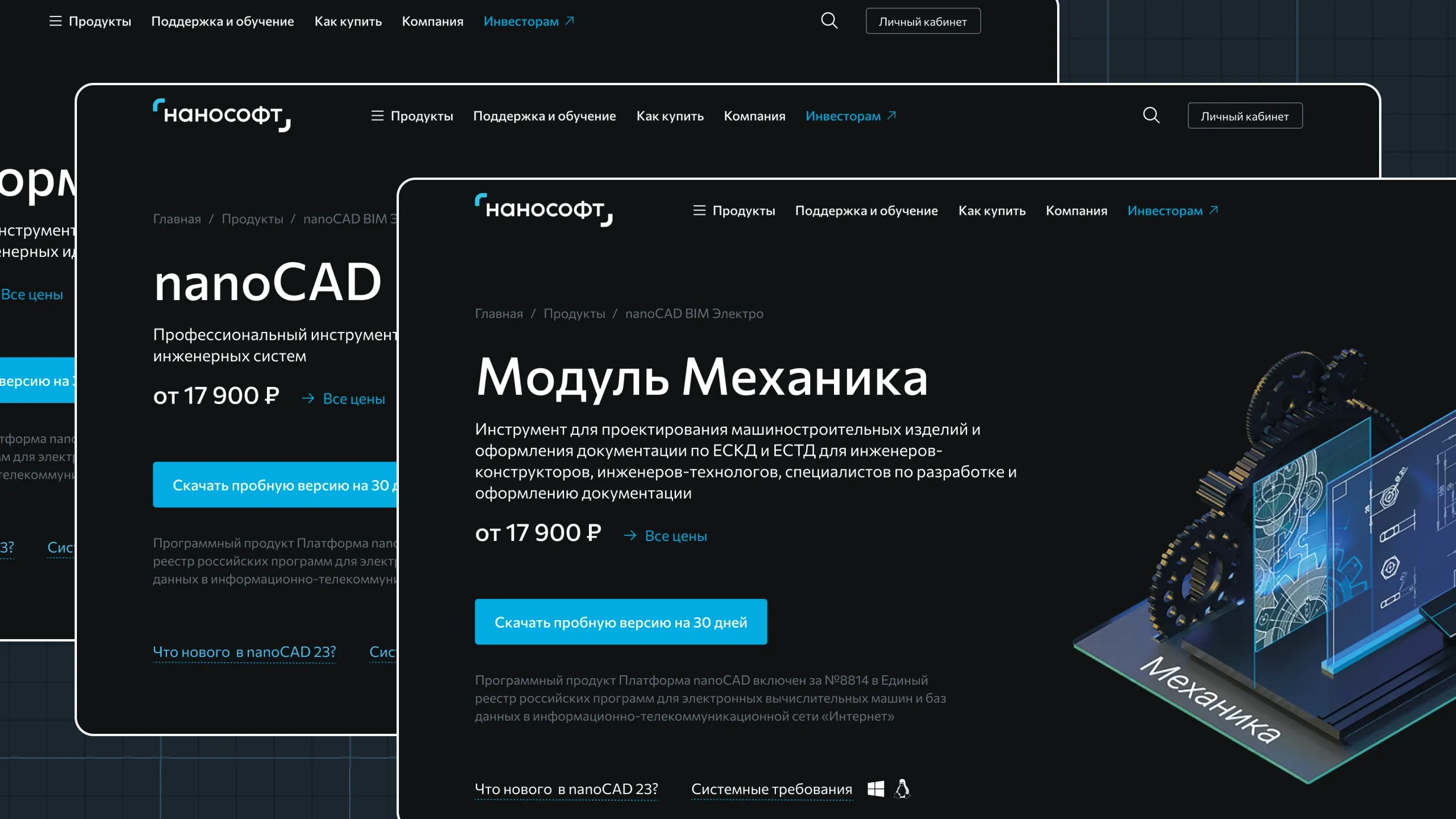 Страницы продуктов на сайте Нанософт