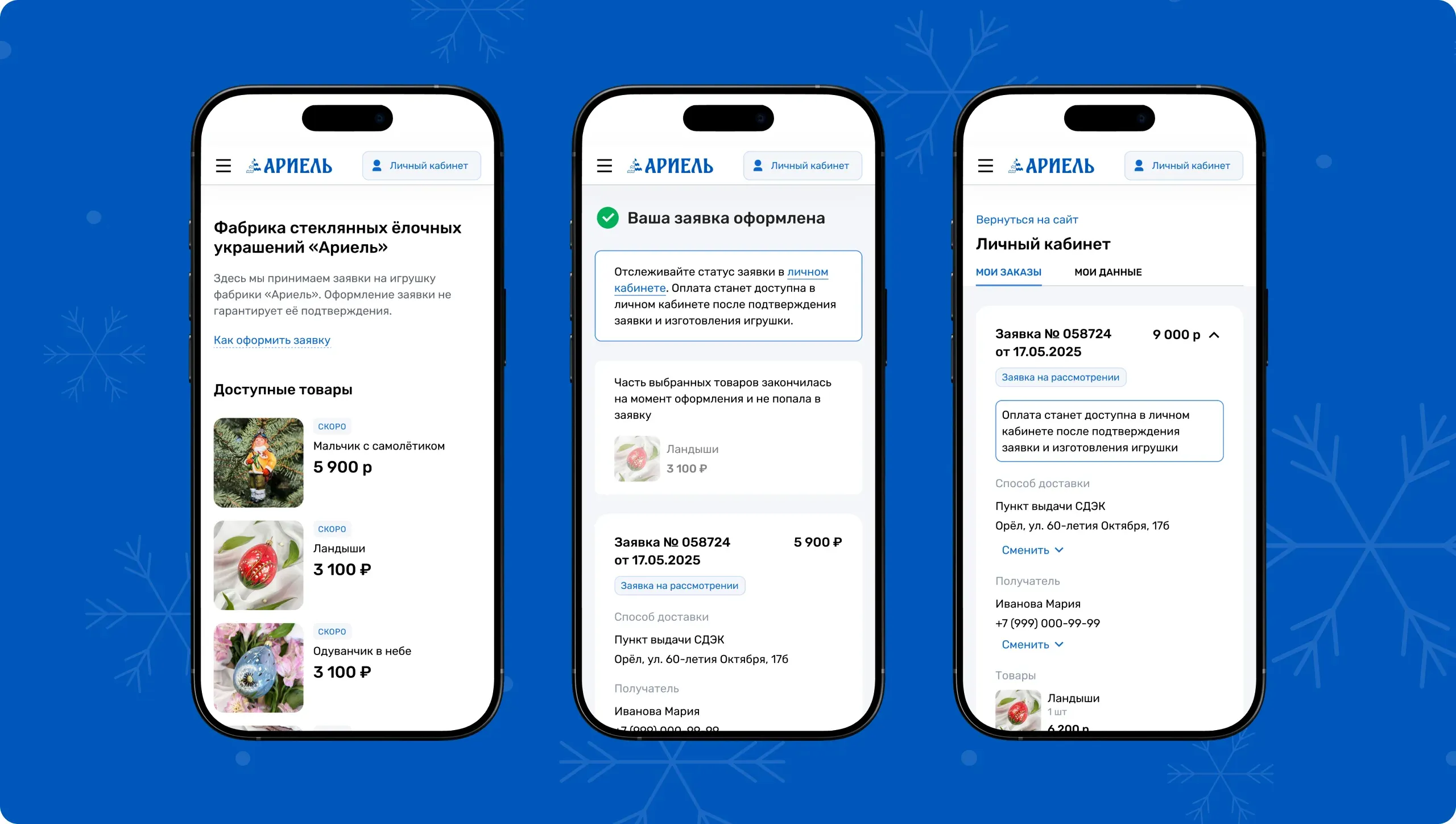 Мобильная версия платформы Ариэль