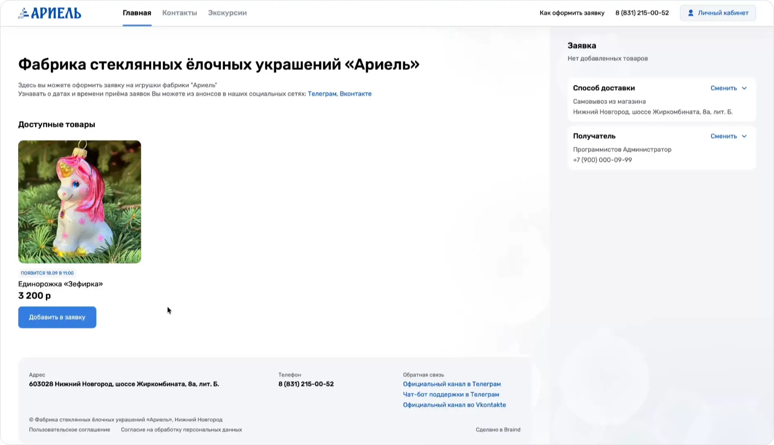 Интерфейс оформления заявки и подтверждения бронирования