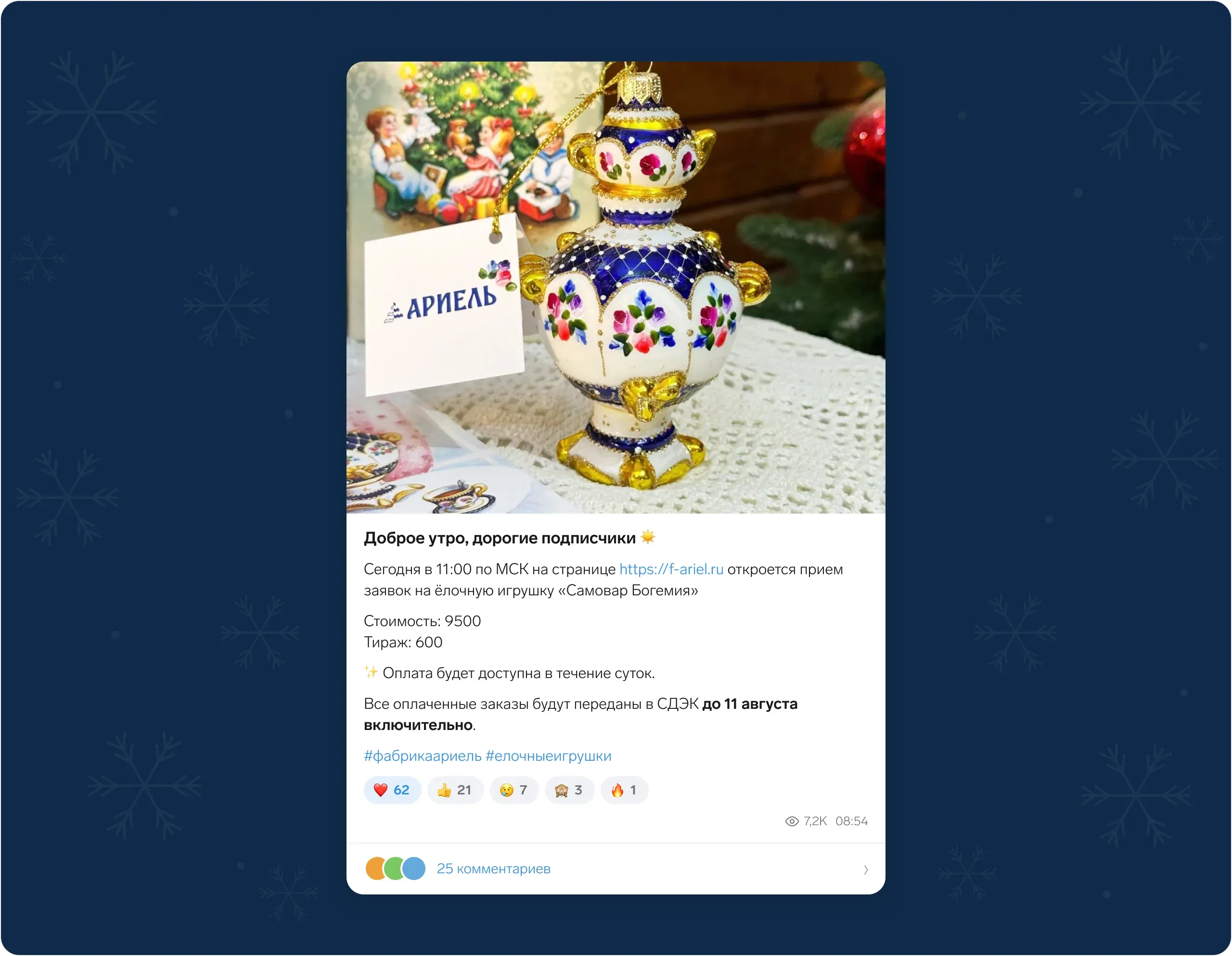 Анонс новинки в Telegram-канале Ариэль